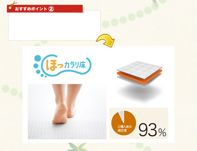 おすすめポイント②