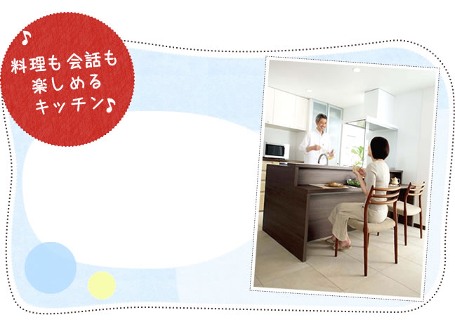 ♪料理も会話も楽しめるキッチン♪