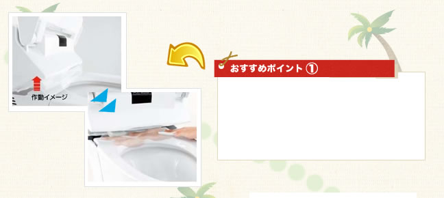 おすすめポイント①